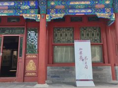 -恭王府博物馆