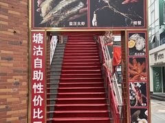 -聚盛源蒸汽海鲜火锅烤肉自助(巨川金海岸购物广场店)