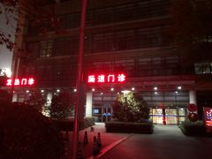-浙江大学医学院附属邵逸夫医院(钱塘院区)