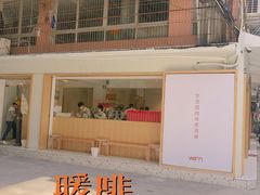 -Cafe on warm(丹霞店)