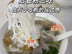 -吴记后安粉汤(中央路店)