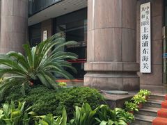 -海关大楼(陆家嘴街道)