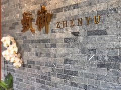 -甄御•海鲜新青岛菜(麦岛店)