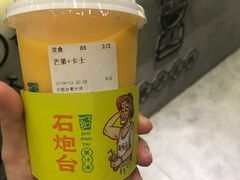 -石炮台果汁冰(天河店)