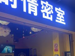 -谜盒子奇幻密室(南屏店)