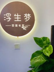 -浮生梦·百里长安汉服体验·化妆造型(永宁门skp店)