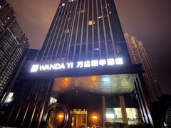-成都万达颐华酒店