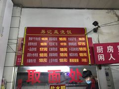 -易记皮肚面(明瓦廊店)