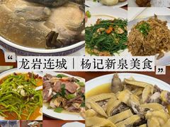 -杨记新泉美食