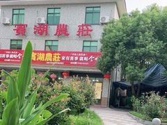 -宾湖农庄·农场特色(太湖龙之梦店)