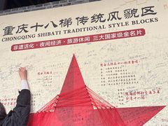 -重庆十八梯传统风貌区