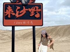 -库伦旗银沙湾旅游景区