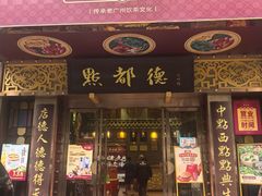 -点都德(珠江新城店)