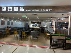 -满记甜品(巴黎春天宝山店)