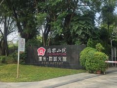 -临家小院·潮汕菜·商务宴请·点心(白石洲店)