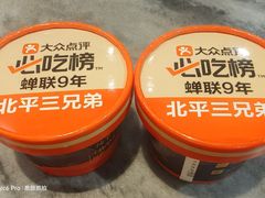 -北平三兄弟涮肉(簋街总店)