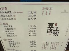-品腐记·豆腐王朝(老门东总店)