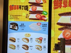-泽田本家·铜锣烧(美罗城店)