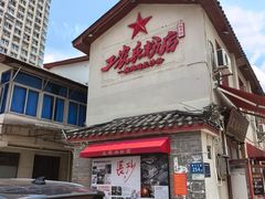 -头卡子工农兵粉店(黄兴北路店)
