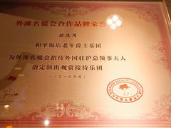 -上海和平饭店华懋阁 Cathay Room