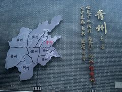 -青州古城