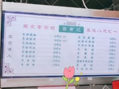 -清真蒋有记(老门东店)