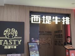 -西堤牛排(龙德广场店)