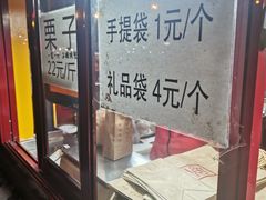 -秋栗香(地安门店)