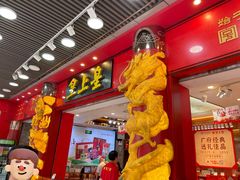 -皇上皇腊味店(下九路店)