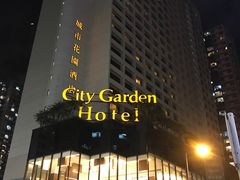 -香港城市花园酒店