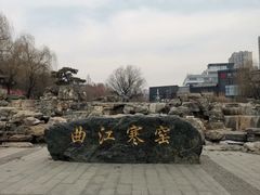-西安曲江寒窑遗址公园