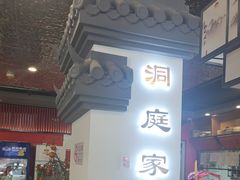-洞庭家宴·头牌甲鱼(广渠门店)