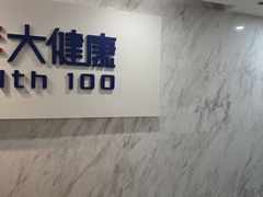 -美年大健康体检(天河东路分院)