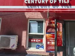 -百年义利(百万庄店)