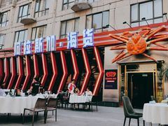 -阿拉斯加·海货(马王堆店)