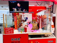 -和禄德冰糖葫芦