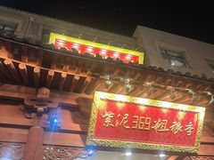 -紫泥369粗粮季(鼓楼店)