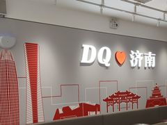 -DQ·蛋糕·冰淇淋(领秀城店)