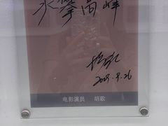 -中国电影博物馆