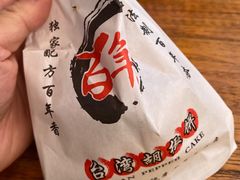 -百年夯碳烤胡椒饼(阿拉城店)