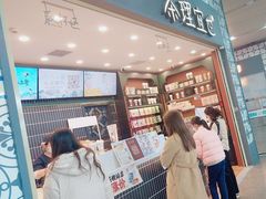 -茶理宜世(广州南站（站内）3楼B17检票口店)