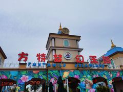 -青岛方特梦幻王国