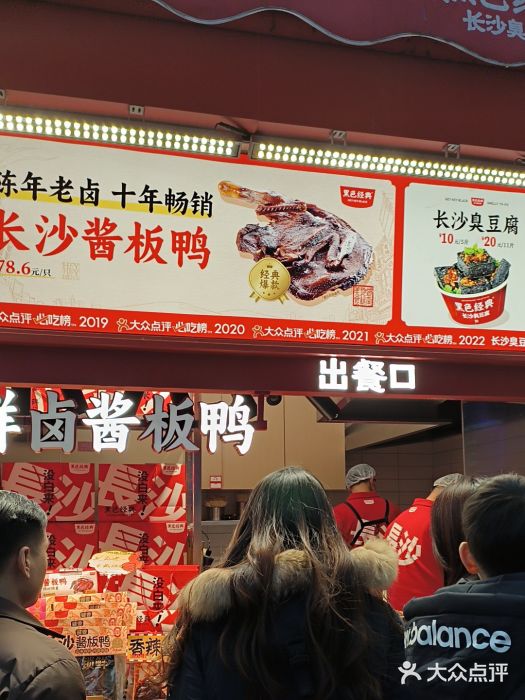 黑色经典臭豆腐·湖南特产(步行街店)图片
