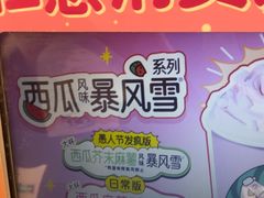 -DQ·蛋糕·冰淇淋(鸿坤店)