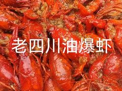 -老四川小龙虾(交通三巷步行街店)