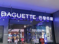 -巴黎贝甜(大宁国际商业广场店)