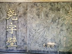 -尧庙景区
