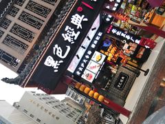 门面-黑色经典臭豆腐·湖南特产(太平街口店)