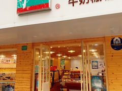 门面-光明牛奶棚(南泉店)