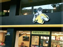 门面-真功夫(环市中路店)
